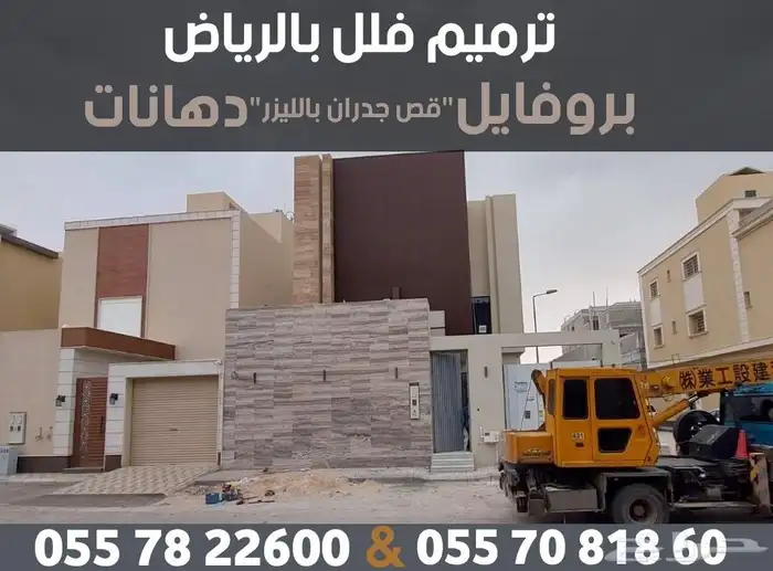 ترميم وتشطيب فلل بالرياض 0