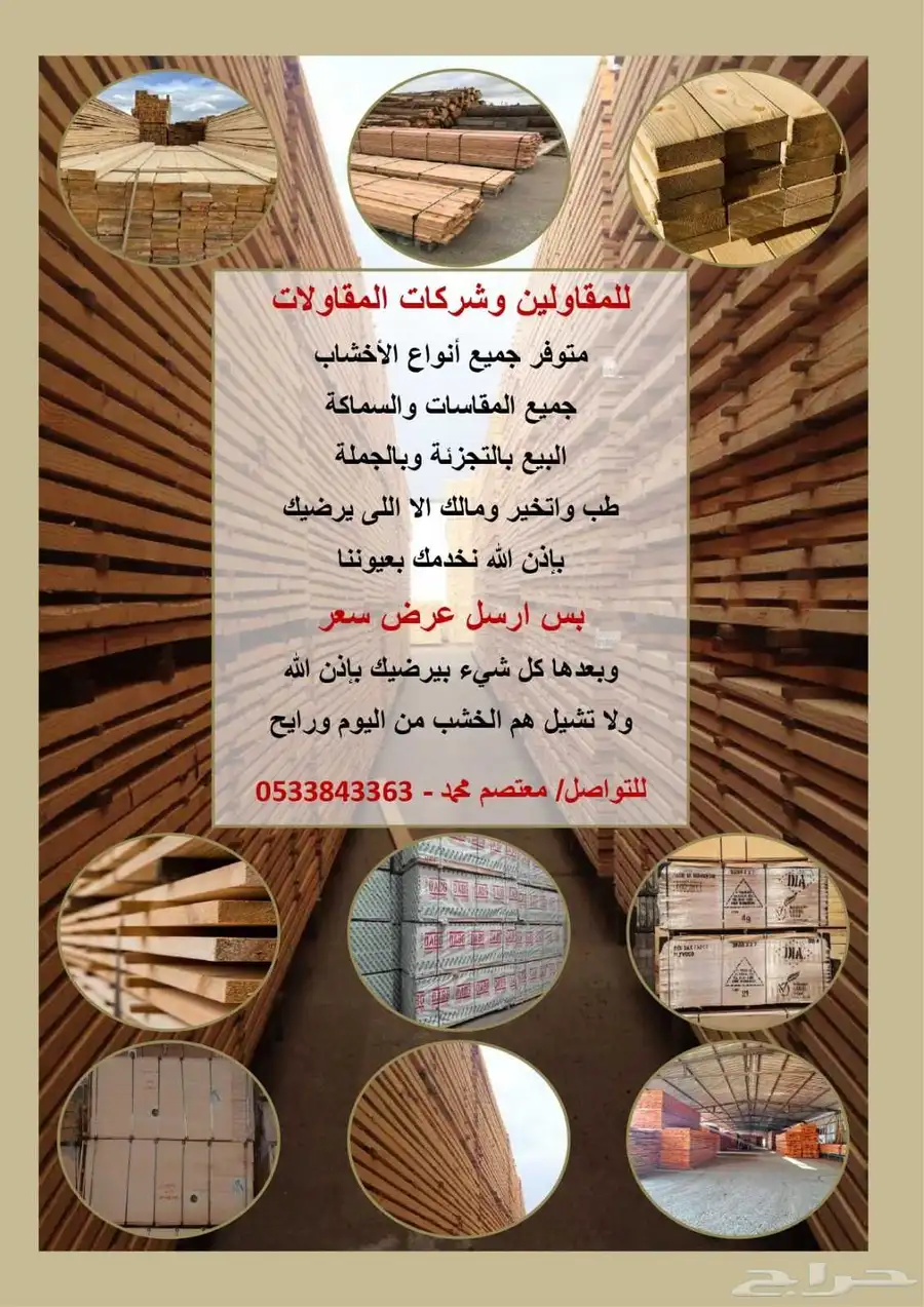 توريد اخشاب للمقاولين وشركات المقاولات 0