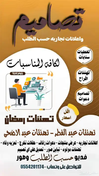 مصمم صور وفيديوهات واعلانات تجاريه 2