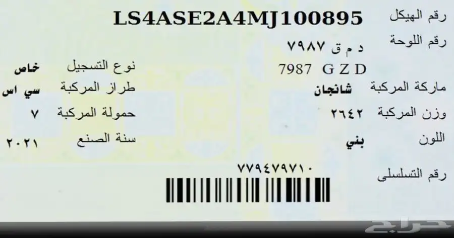 شانجان CS95 موديل 2021 9