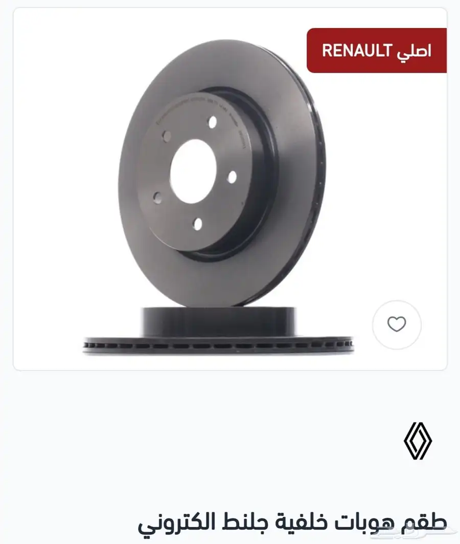 قطع غيار هوبات خلفي رينو كوليوس 2018-2025 جلنط إلكتروني 0