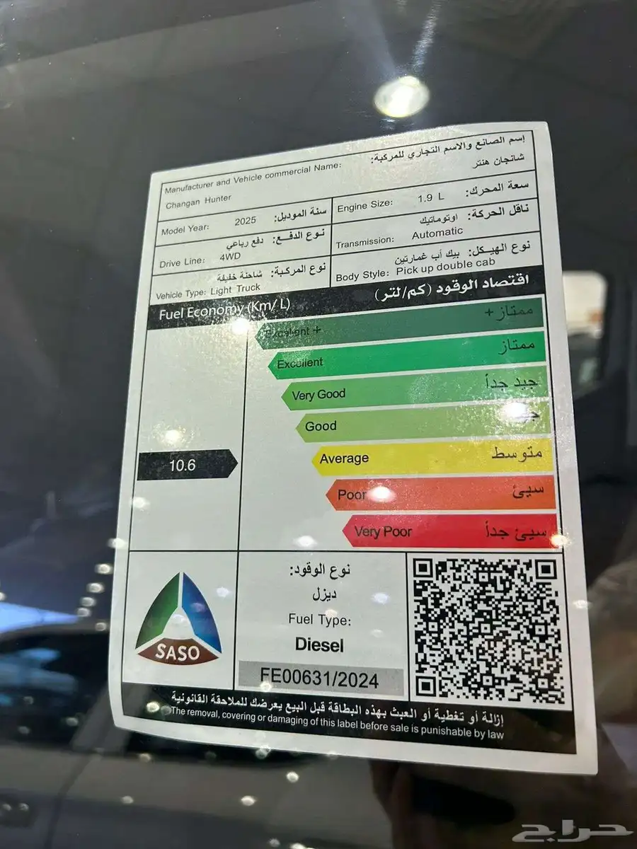شانجان هنتر اومجا موديل 2025 بسعر خيالى 15