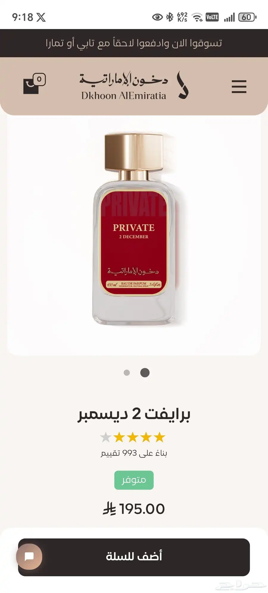 عطور دخون الامراتيه الفاخره باسعار مخفضه ومميزه 13
