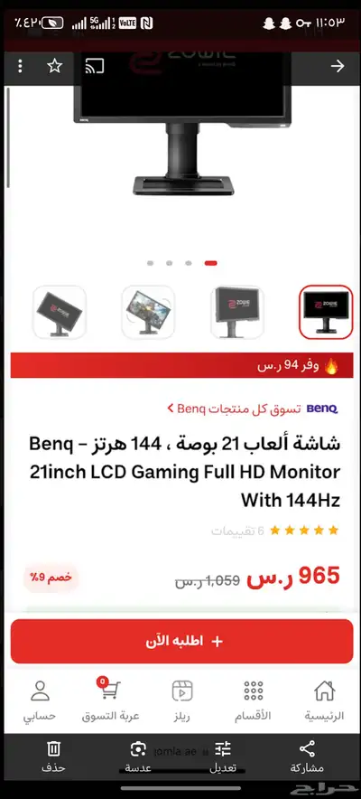 شاشة العاب تردد 144هرتز 1