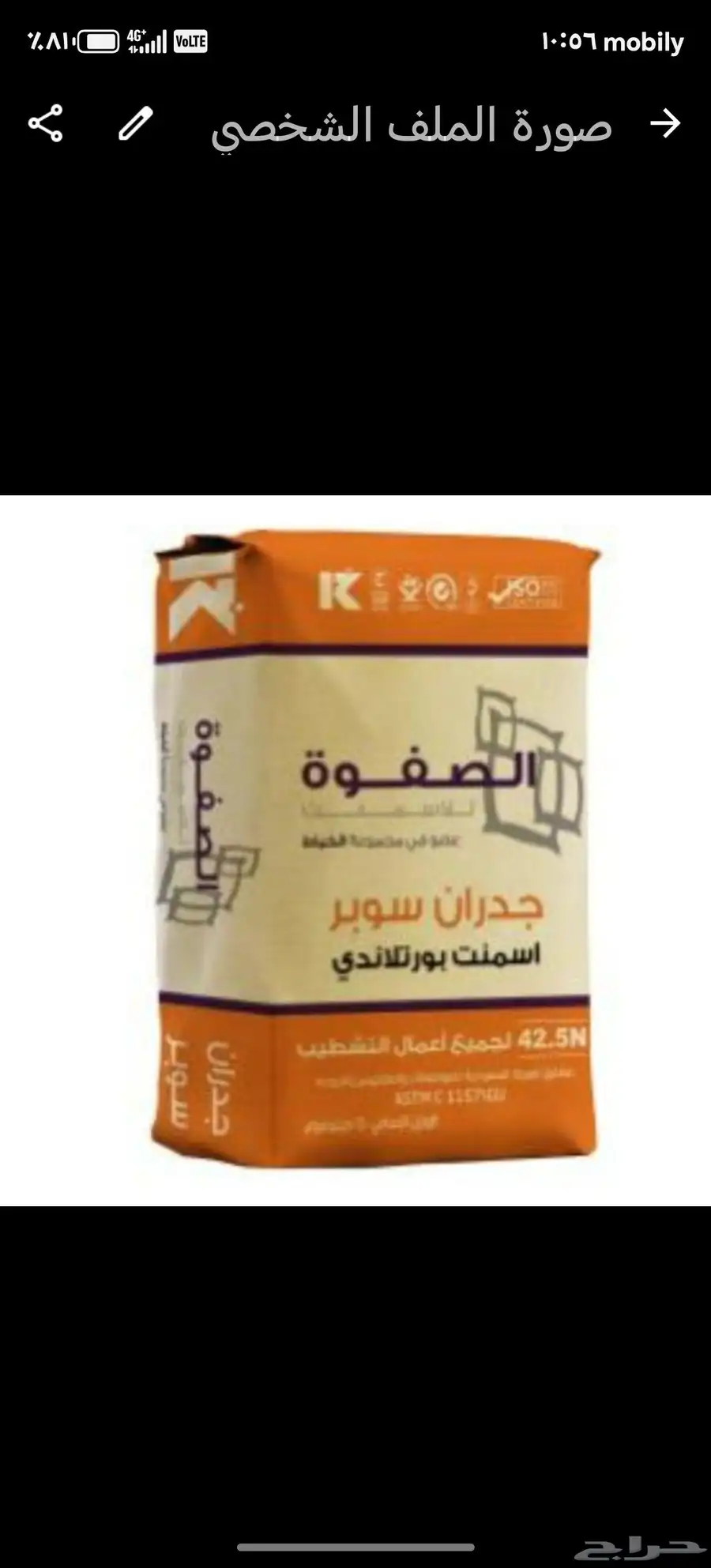 بطحه اسمنت طوب عتب index