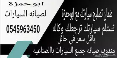 صيانه السيارات 0