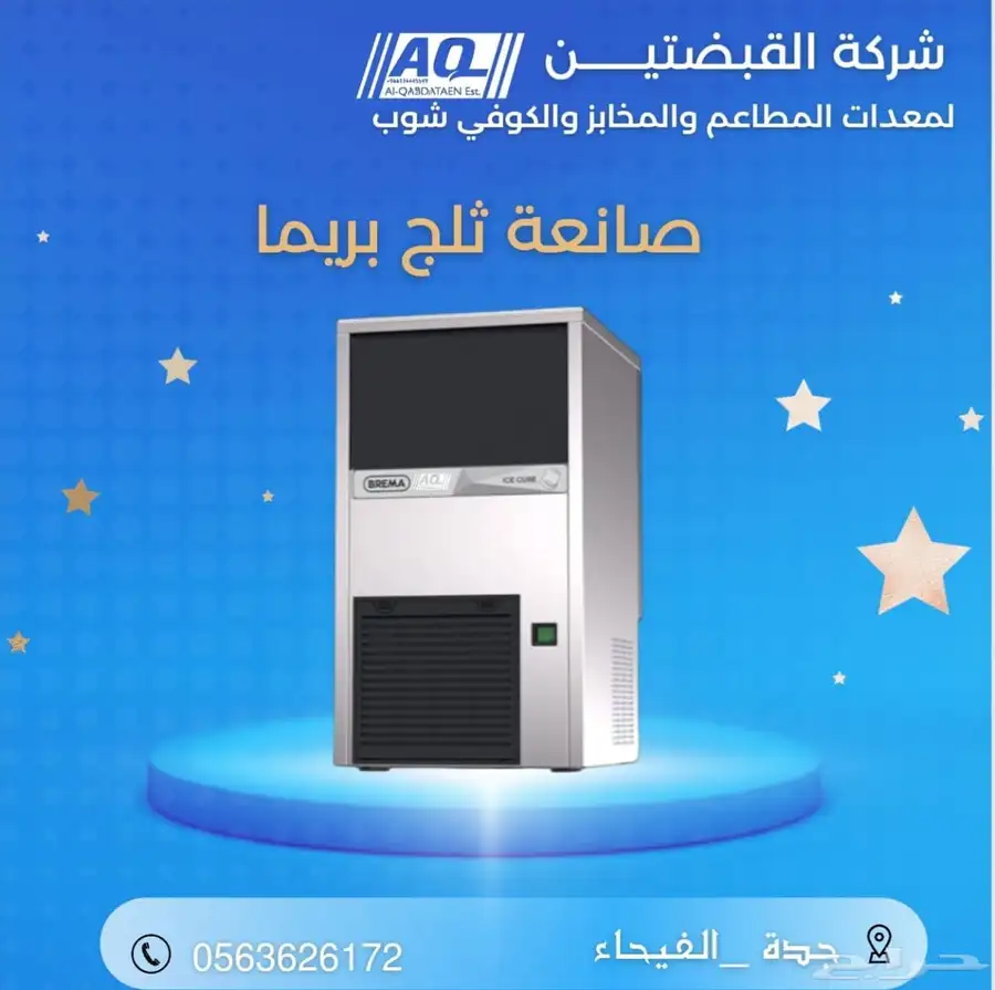 صانعه ثلج ice maker 0