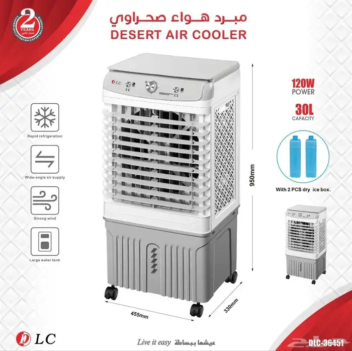مبرد هواء صحراوي متنقل من DLC سعة 30 لتر قدرة 120 واط 0