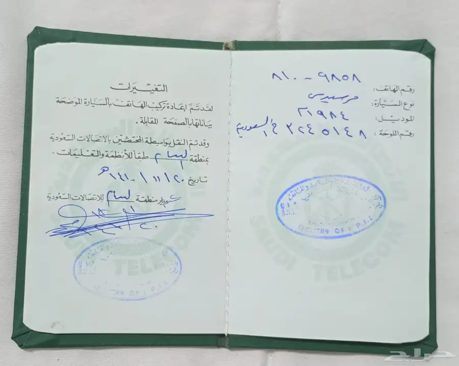 رخصة هاتف سيارة وزارة البرق والبريد والهاتف 3