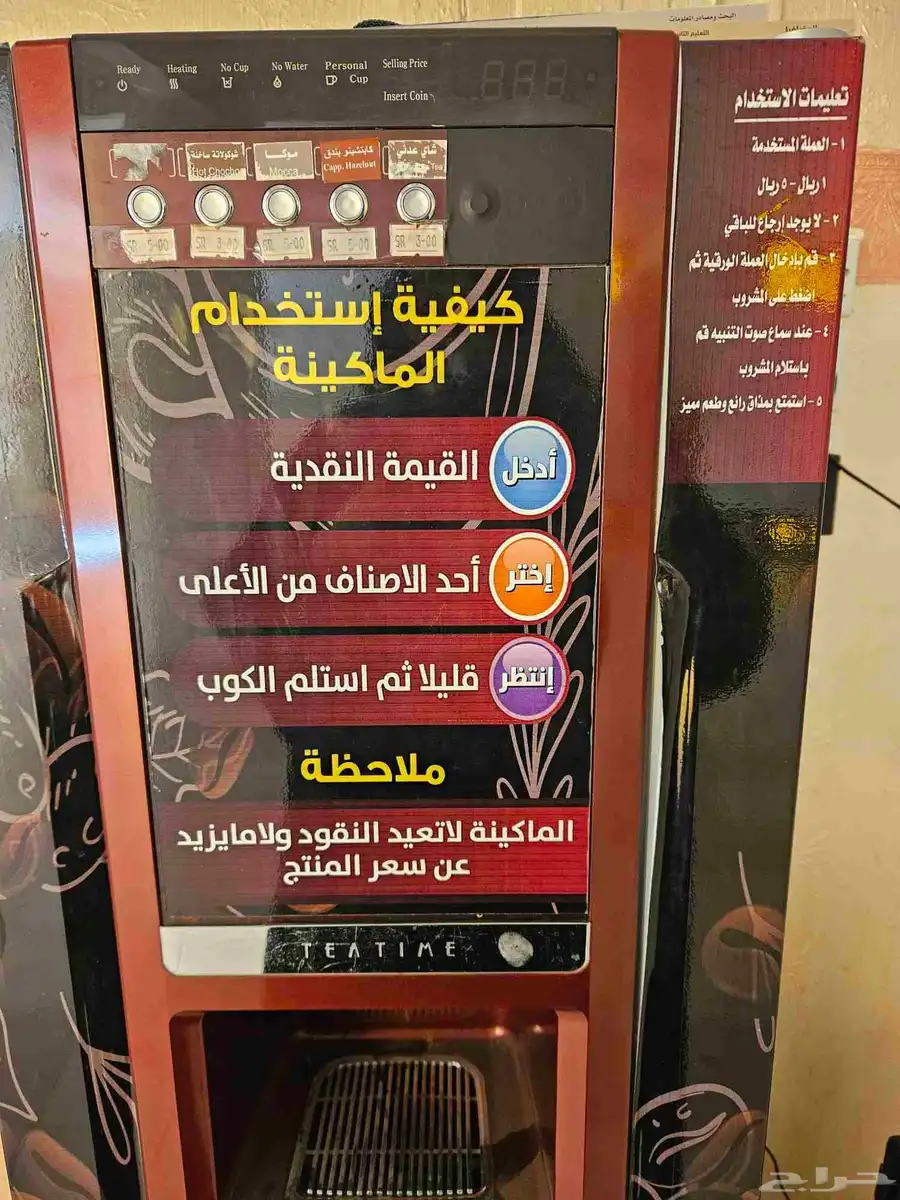 آلة مشروبات ساخنه بسراة عبيدة 0