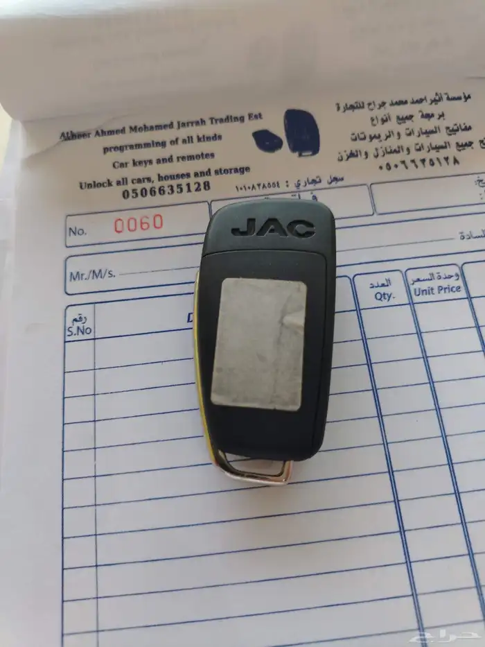 مفتاح JAC جاك 1