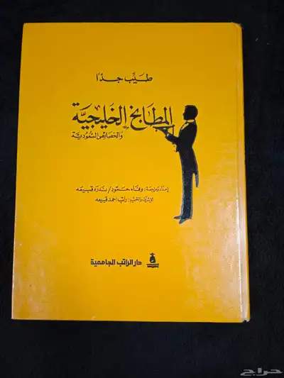 كتاب طبخ قيم وقديم للمطبخ الخليجي 0