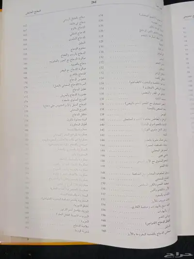 كتاب طبخ قيم وقديم للمطبخ الخليجي 3