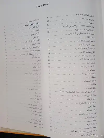 كتاب طبخ قيم وقديم للمطبخ الخليجي 1