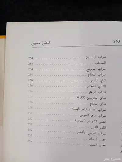 كتاب طبخ قيم وقديم للمطبخ الخليجي 4