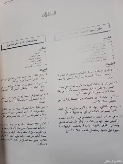 كتاب طبخ قيم وقديم للمطبخ الخليجي 6