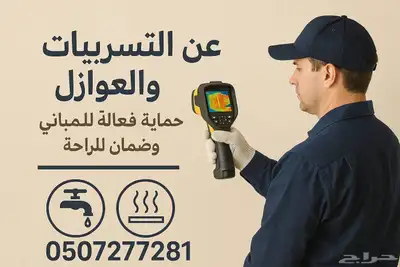 شركه كشف تسربات المياه إلكترونيا وحل ارتفاع فاتورة 1