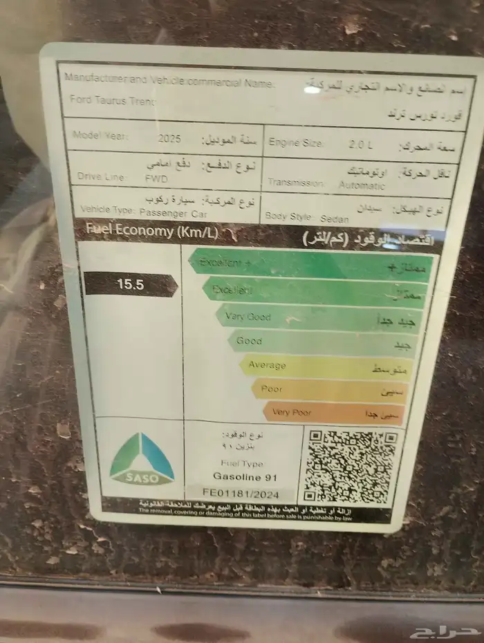فورد توريس ترند 2
