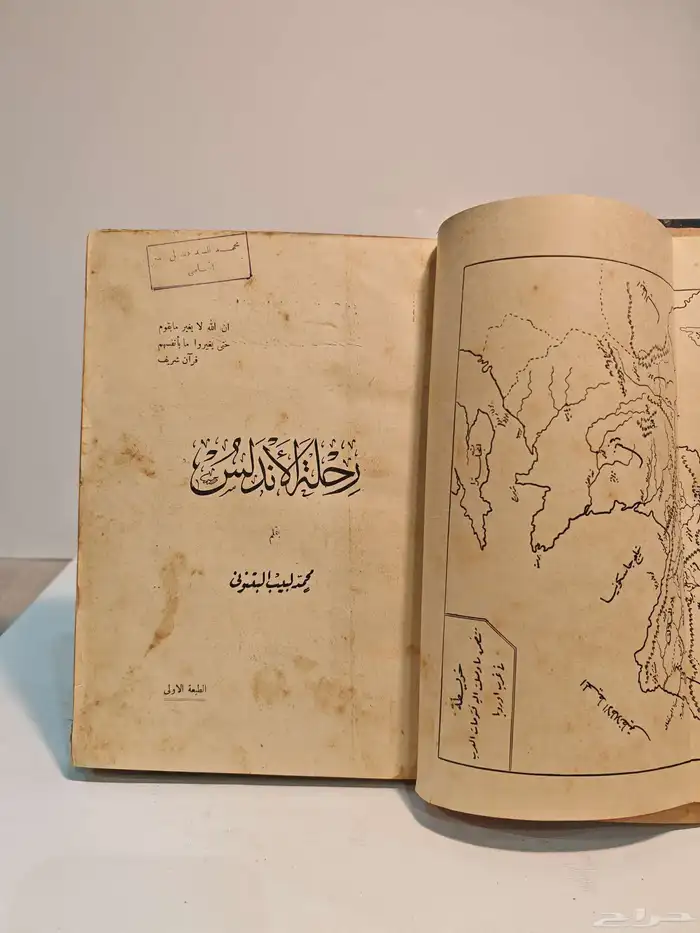 كتاب رحلة الأندلس 1