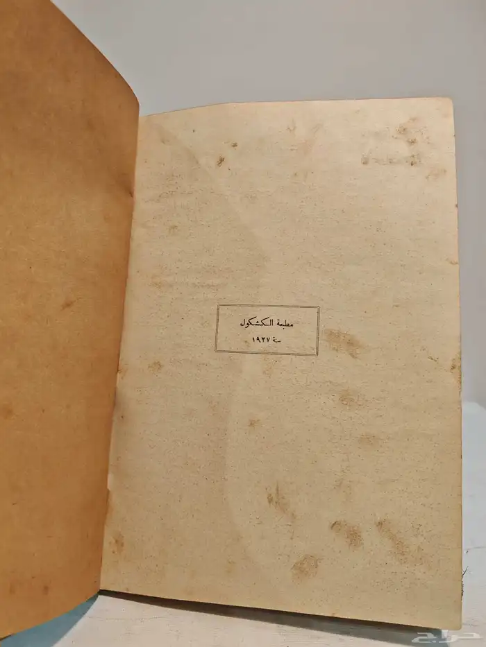 كتاب رحلة الأندلس 4