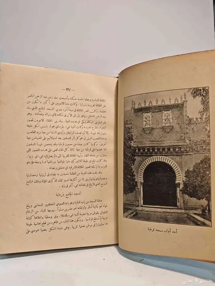 كتاب رحلة الأندلس 3