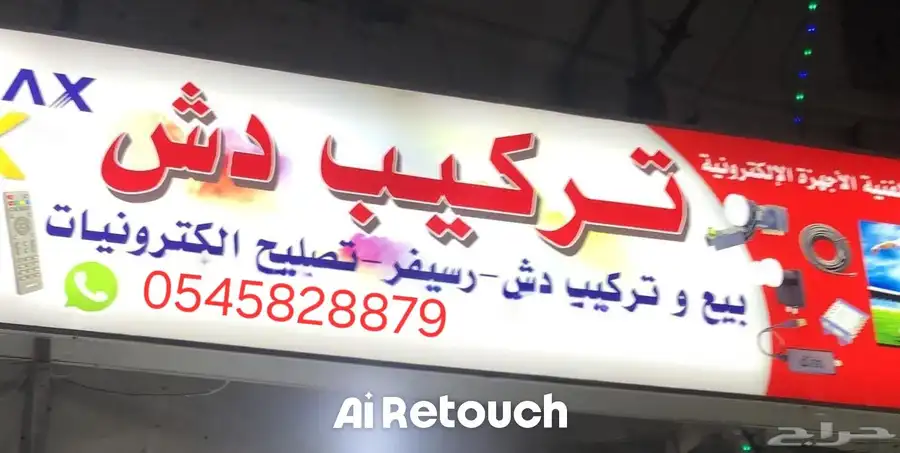 تركيب دش رسيفرات شاشات التلفزيون   ببريده 0