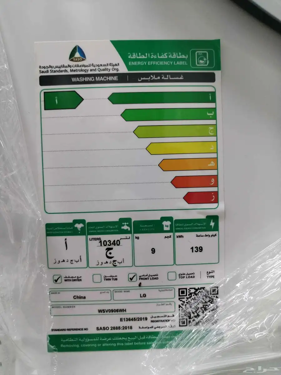 غسالة ملابس إل جي أوتوماتيكية كومبو سعة 9 كجم غسيل 6 كجم مجف 1