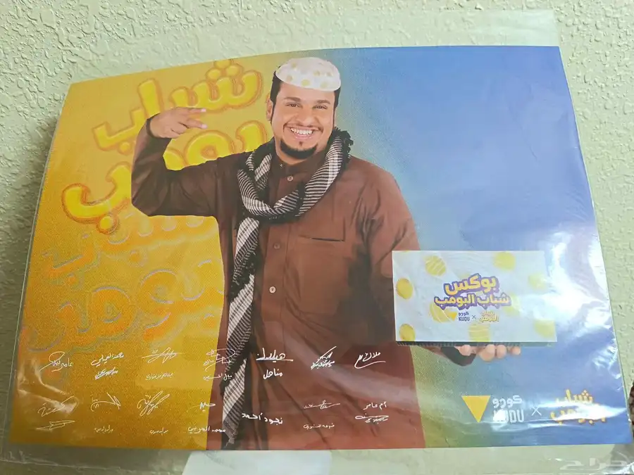 بوستر موقع من نجوم شباب البومب 1