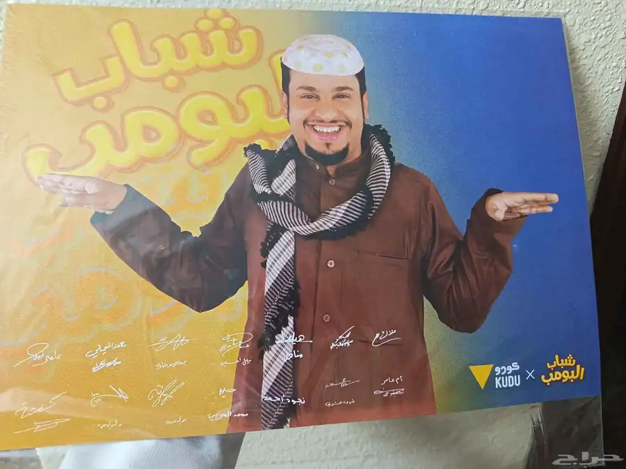 بوستر موقع من نجوم شباب البومب 0