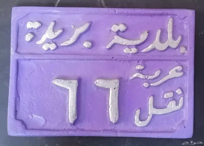 لوحة زهر تراث قديمة.. عربة نقل بريدة 0
