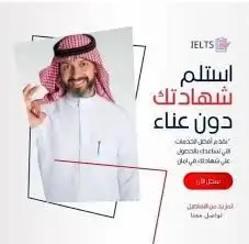 ايلتس - توفل - شهادات جامعيه 0
