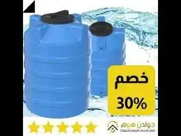 شركة تنظيف غسيل خزانات شقق عزل خزانات المياه بالمدينة 0