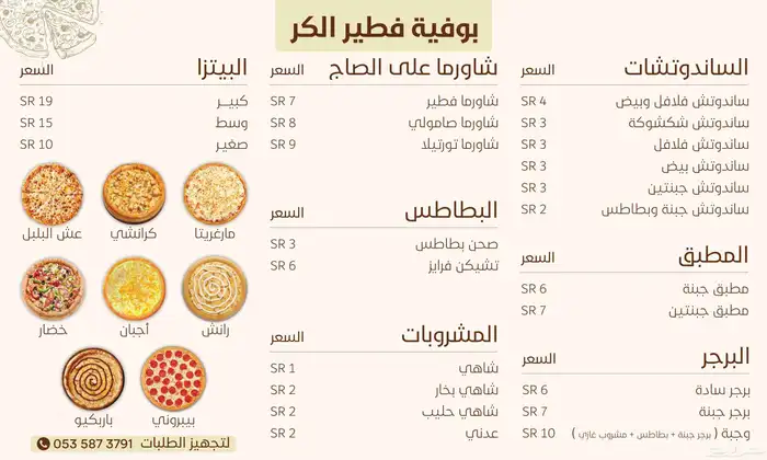 تصميم منيو 6