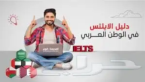 ايلتس - توفل - شهادات جامعيه 1