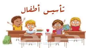 معلمه تاسيس سوانيه 0