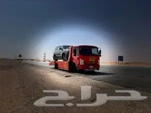 سطحة الدمام الرياض الخبر الحساء الجبيل 1