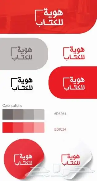 تصميم شعار و هوية كاملة 1