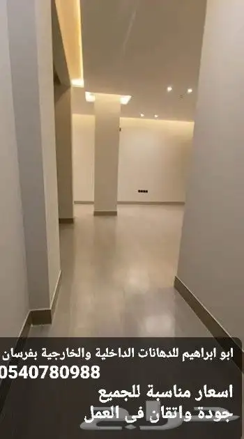 دهان منازل مقاول دهانات معلم بويه بويا بويات 0