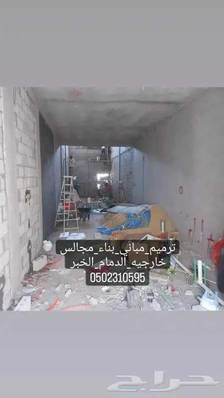 ترميم_مباني الدمام الخبر الظهران مقاولات عامة الشرقية بناء_م 4