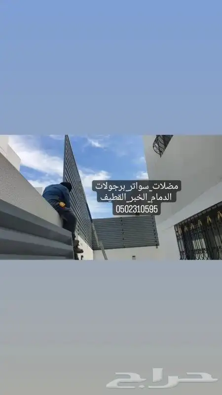 ترميم_مباني الدمام الخبر الظهران مقاولات عامة الشرقية بناء_م 0