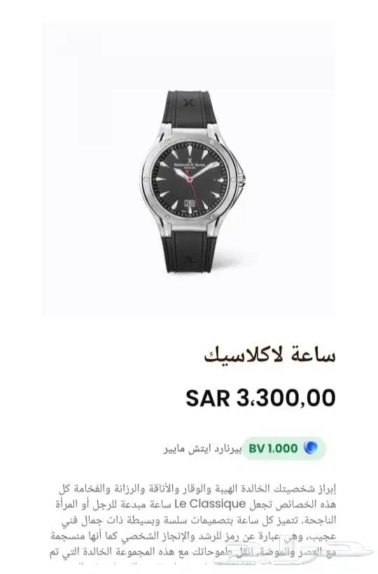 ساعة ماركه من ساعات الكلاسيك سعر الوكاله 3300 للبيع اقل سعر 1