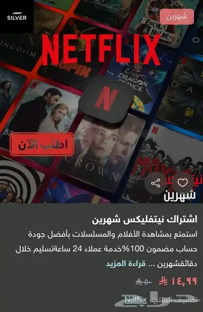 اشتراك نيتفليكس 9 ريال 1