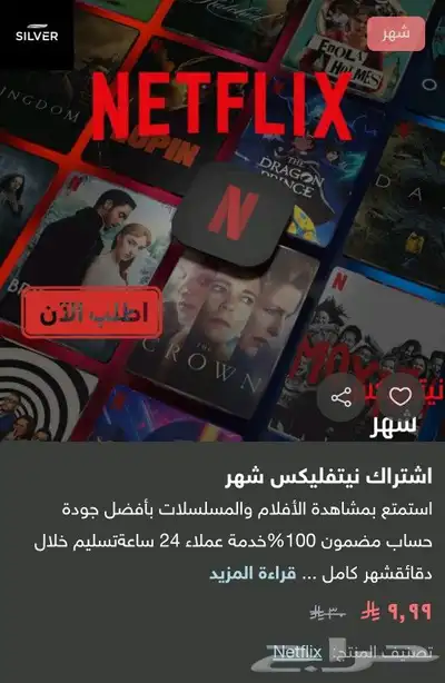 اشتراك نيتفليكس 9 ريال 0