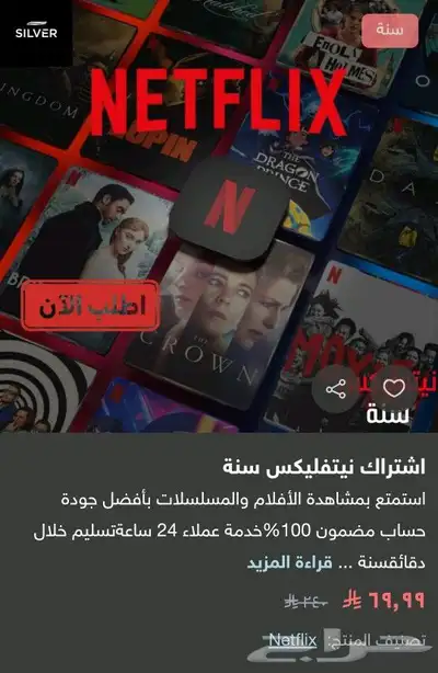 اشتراك نيتفليكس 9 ريال 3