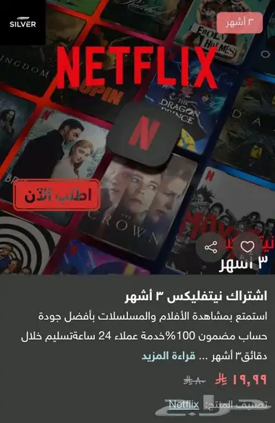 اشتراك نيتفليكس 9 ريال 2