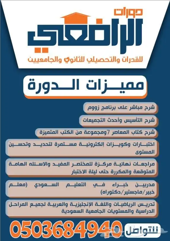 دورات القدرات والتحصيلي مركزة ومكثفة للثانوي والجامعيين بجدة 0