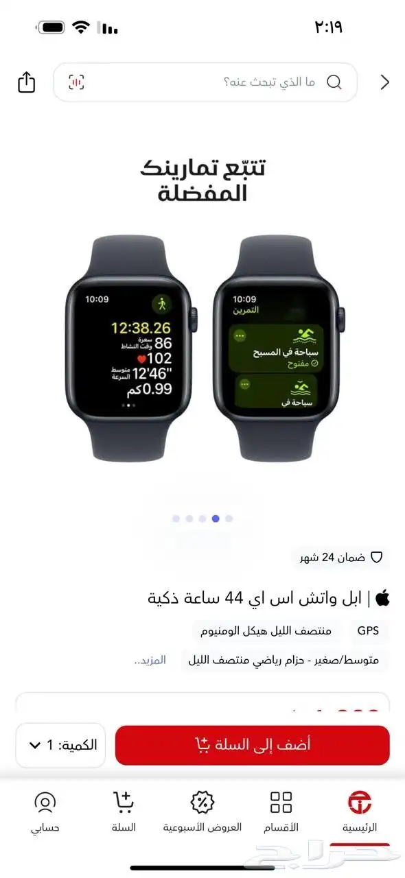 ساعة ابل اس آي 44 3