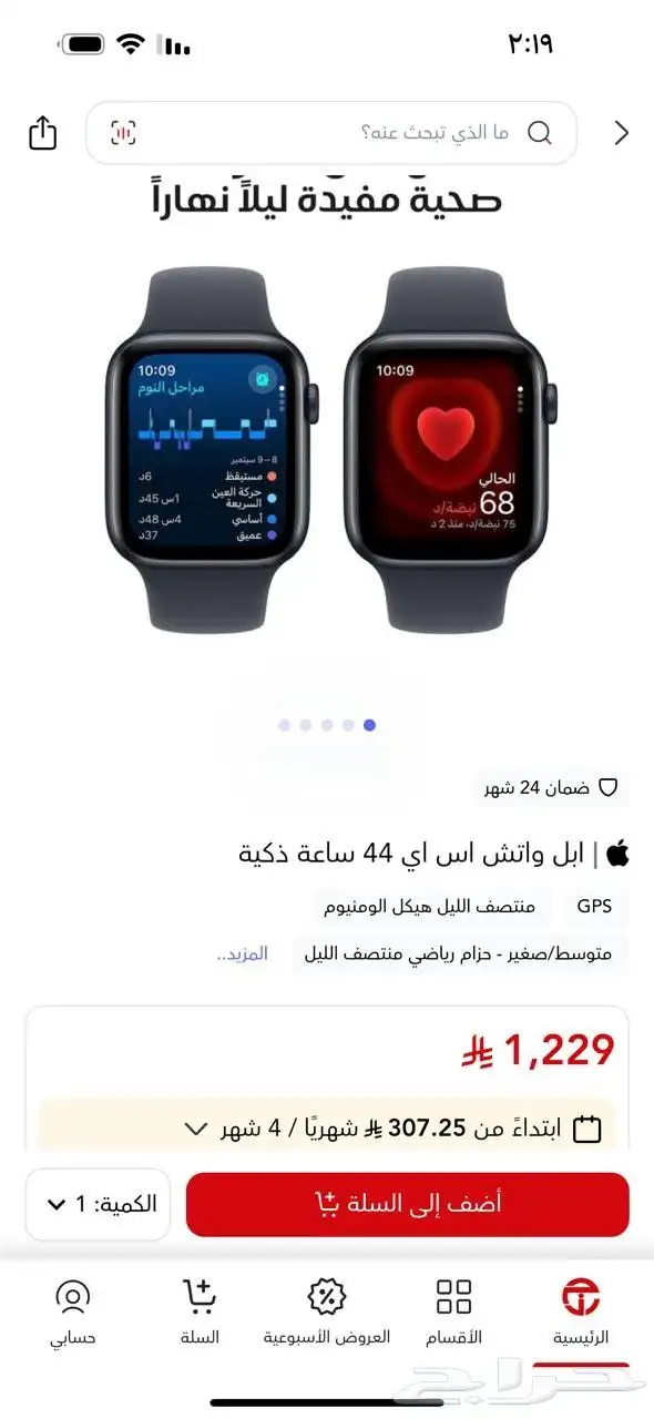 ساعة ابل اس آي 44 1