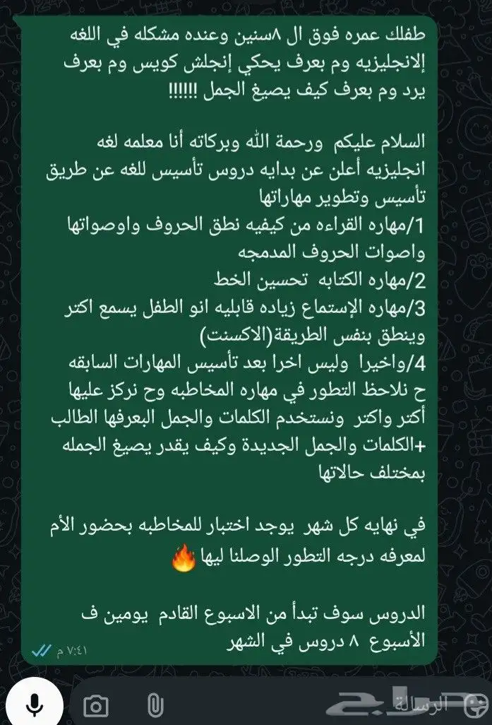 دروس تأسيس وتقويه ومنهج لمده اللغه الإنجليزية 2