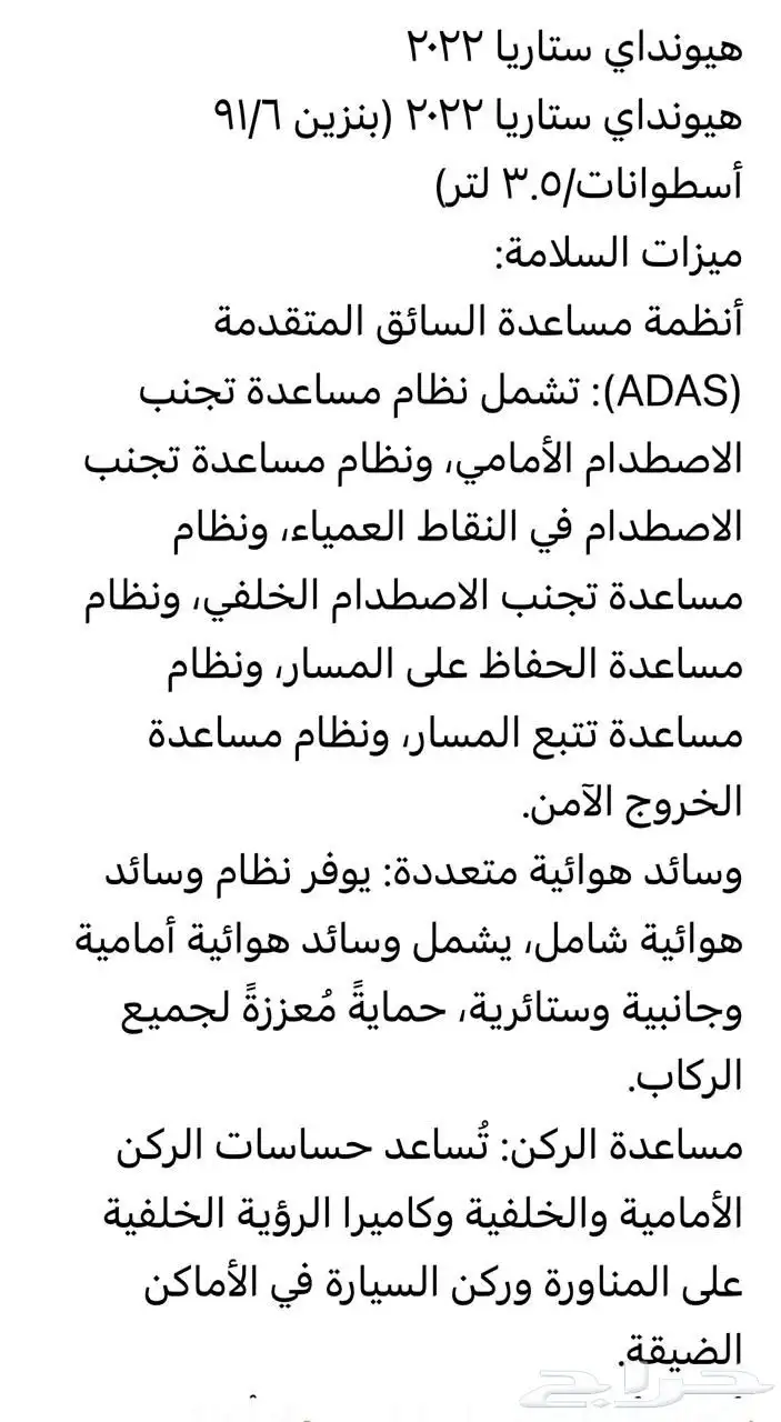 هيونداي ستاريا 2022 خاصه VIP 20
